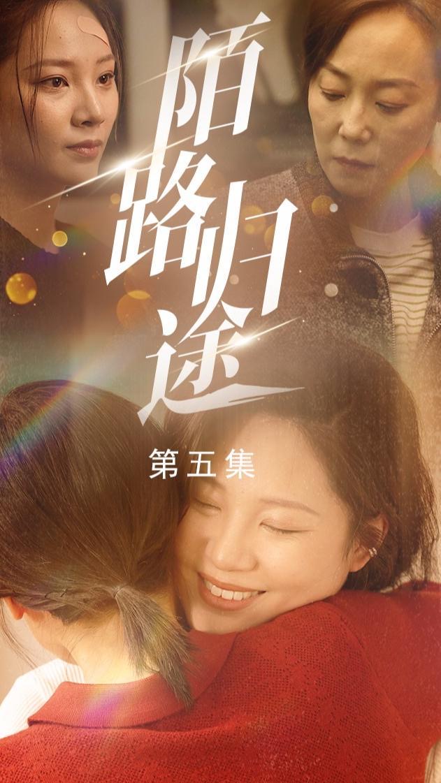 第五话 共同的目标封面